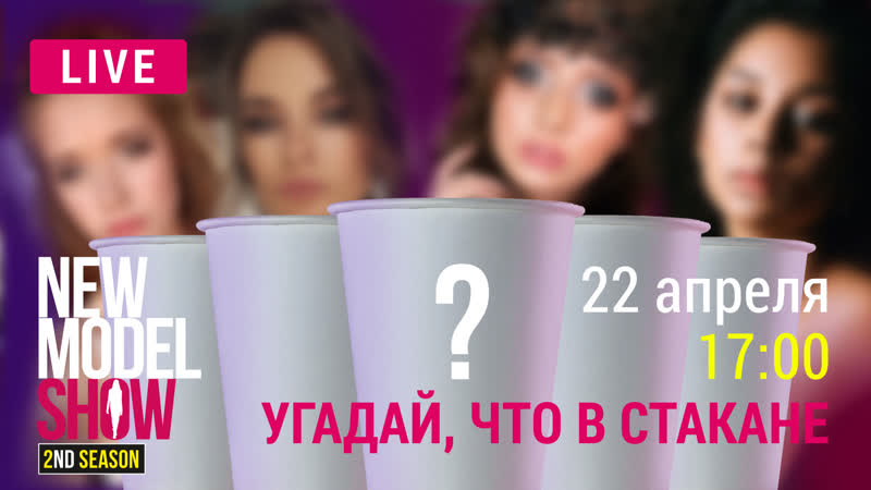 Угадай, что в стакане?