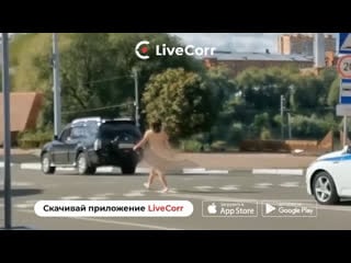 Голая девушка прогулялась по дороге в раменском