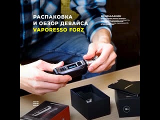 Обзор на боксмод vaporesso forz tx80