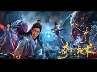 Нашествие сколопендр / проклятие сороконожки / the disaster of centipede / qi men xiang shu (2020)