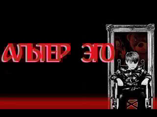 Альтер эго / dual (2018) [rus datynet]