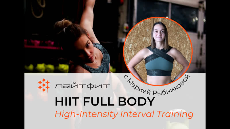 Hiit высокоинтенсивная интервальная тренироа