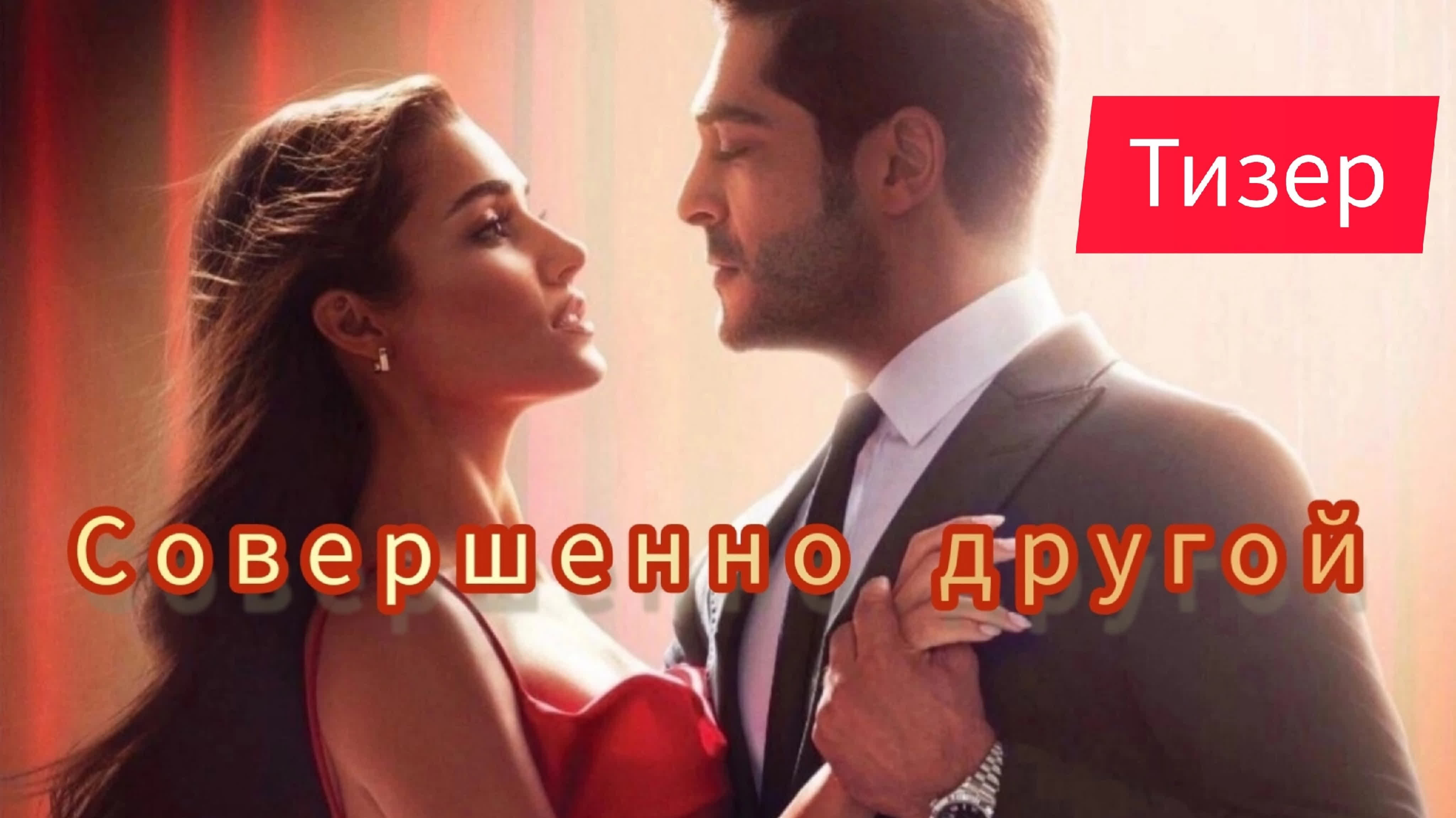 Тизер 8 серии совершенно другой, 2 фрагмент watch online