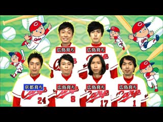 Ame ta lk hiroshima carp geinin (広島カープ芸人)