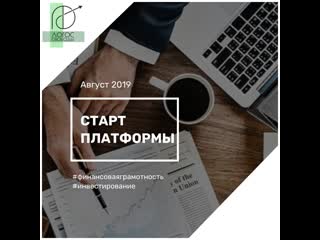 Старт платформы в августе