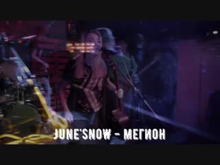 "june’snow" видео привью "следующая станция 4" 2019