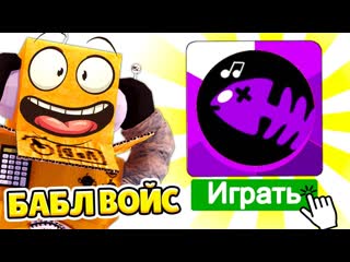 [robzi] бабл войс плагиат бабл кваса