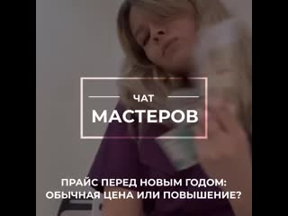 Чат мастеров bhm professional