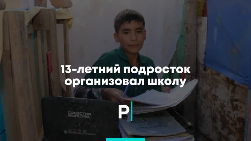 18 летний молодые организовал школу