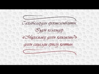 Мұхаммед пайғамбар (ﷺ) қандай еді high