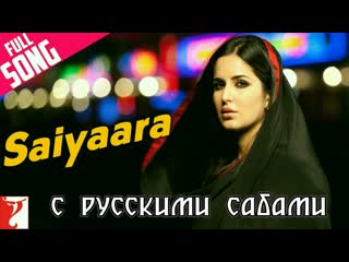 Saiyaara full song ¦ ek tha tiger ¦ salman khan ¦ katrina kaif ¦ mohit chauhan ¦ taraannum mallik ( )