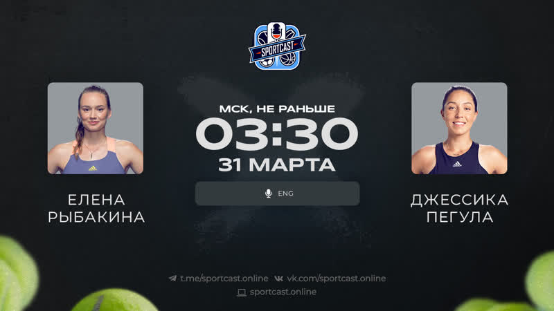 Смотреть онлайн теннис елена рыбакина джессика пегула