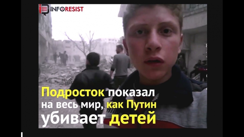 Молодые из сирии делает героически видео на фоне бомбежек, показывая миру как путин убивает мусульман