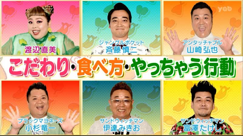 Ame ta lk 2hsp part 2 fried food comedians (揚げ物 大好き芸人)