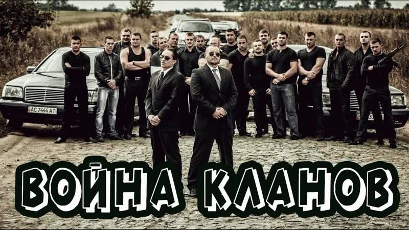 Бандитский фильм 2021 война кланов (мафии вопреки) русские боевики 2021