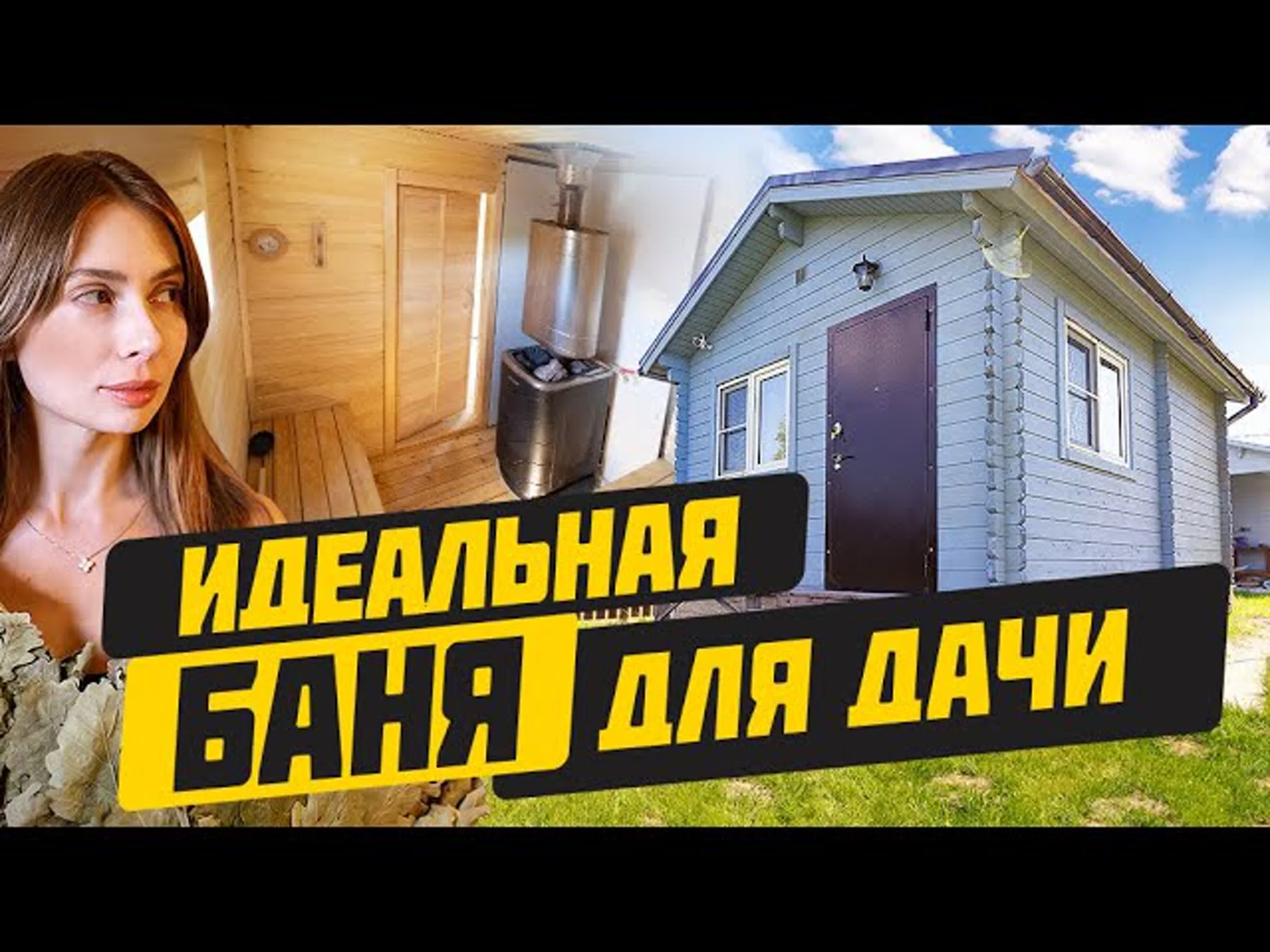 худая ебется на даче Как построить идеальную баню для дачи и на чем нельзя экономить? бюджетная  баня из бруса watch online