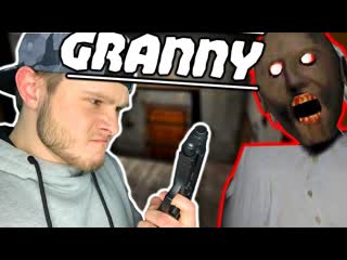 Завалил злую бабку granny
