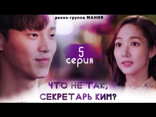 [mania] 5/16 [720] что не так, секретарь ким? / what's wrong with secretary kim