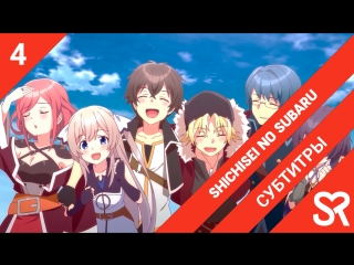 [субтитры | 4 серия] shichisei no subaru / плеяда семи звезд | by литрый хис & ラゲシjojo | sovetromantica