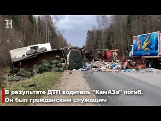 Погиб водитель военного камаза! авария мусоровоза и камаза! крестцы окулоа д