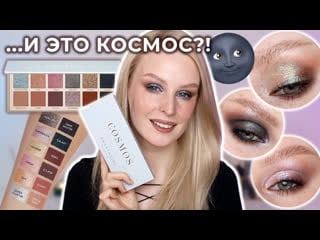 Космическая палетка cosmos anastasia beverly hills 🪐 4 макияжа, свотчи и полный обзор