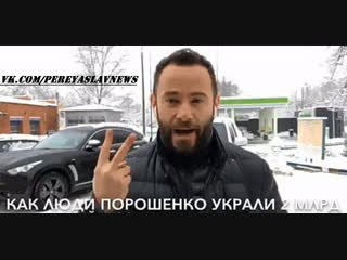 Порошенко, через своих людей, скупил у украинцев 2 млрд грн активов, за 40млн грн