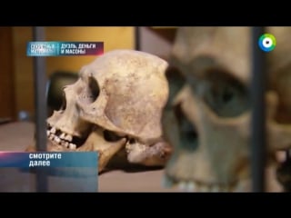 Секретные материалы 17 дуэль, деньги и масоны (2016)