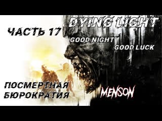 Воды слонам | dying light (2015, pc) #17