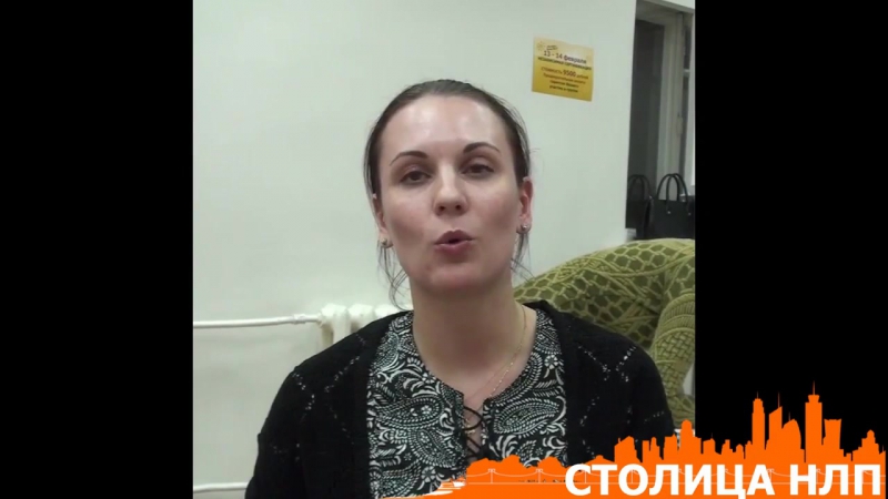 Отзывы участников курса нлп практик оксаны лысенко