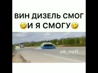 Повторил😂