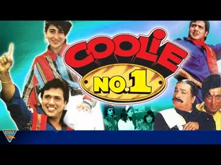 Носильщик №1 // (1995) // coolie no 1