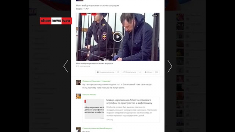 Уголоа полицейской за комменты к сюжету тау