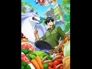 Кулинарные скитания в параллельном мире (tondemo skill de isekai hourou meshi, 2023) трейлер аниме