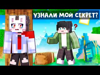 [руня майнкрафт] 😱 майкрафт но все узнали мой секрет?! [17]