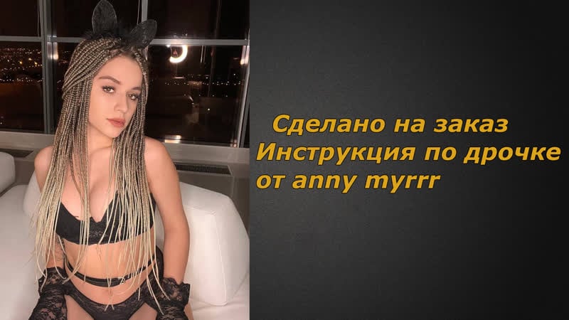 Дрочим на фото #2 Инструкция по дрочке Jerk off instruction 2022 ViKkI Joi 18+ В