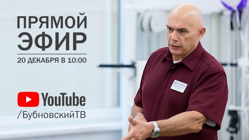 Live бубновский
