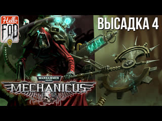 Warhammer 40,000 mechanicus 4