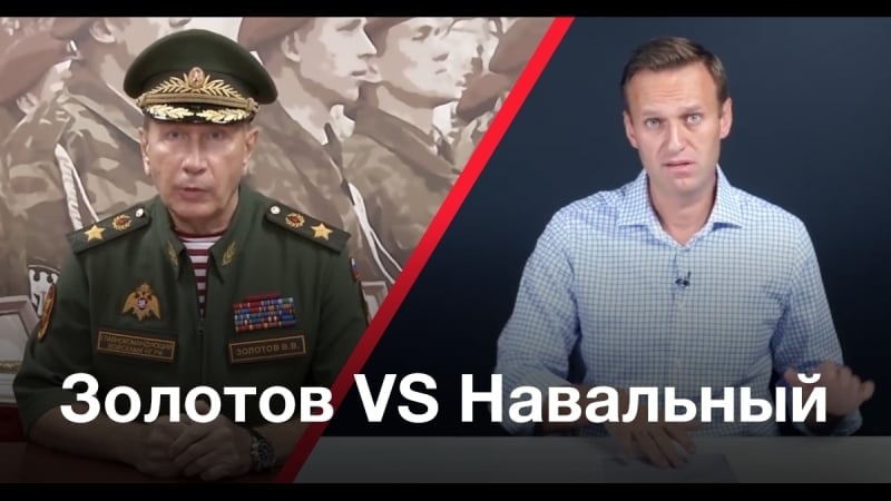 Пьеса виктор золотов vs алексей навальный