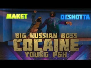 Big russian boss x young p&h – cocaine (samp version)