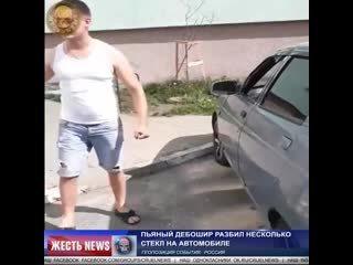 Пьяный упырь крушит стекла на авто mp4