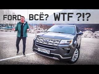 Ford всё? wtf?!? меняем audi q5 на ford explorer