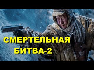 Смертельная битва 2 (2022)