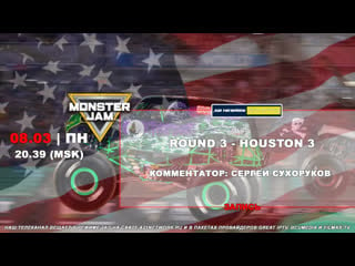 Monster jam houston 3, [a21 network russian motorsport television]