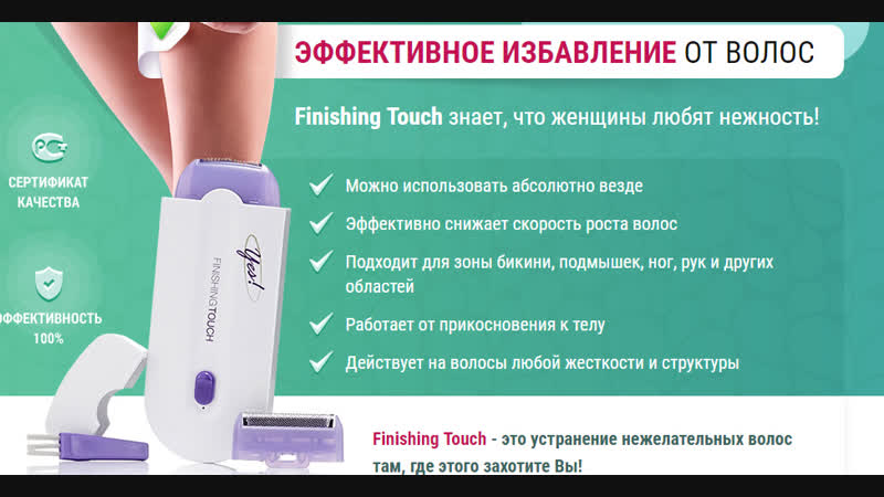 Обзор эпилятор yes finishing touch