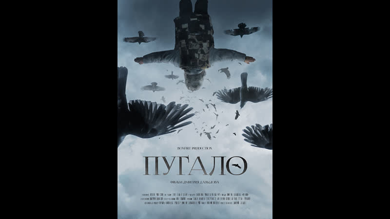 Пугало фильм, 2020 #пугало #фильм #18+