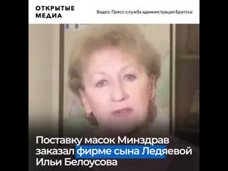 Чиновница ушла в отстау после скандала с постаой масок фирмой её сына