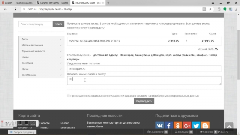 Сайте porn video – Оформление заказа, оплата на сайте