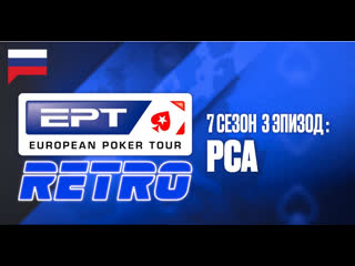 Ерт ретро рса 2011, 7 сезон