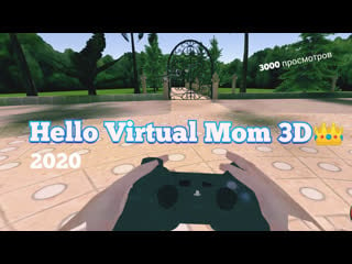 Поляковский летсплей🍀 hello virtual mom 3d👑 ◀️злые родители возвращаются▶️