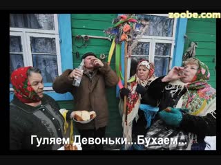 Зайка zoobe гуляем девоньки бухаем